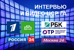 Видео ЦСР ГА